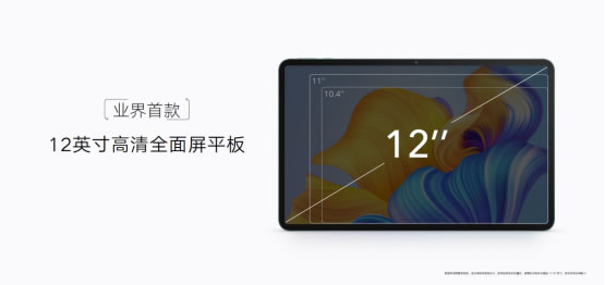 影音学习大屏标杆，荣耀平板8正式发布，预售优惠价1399元起537.jpg