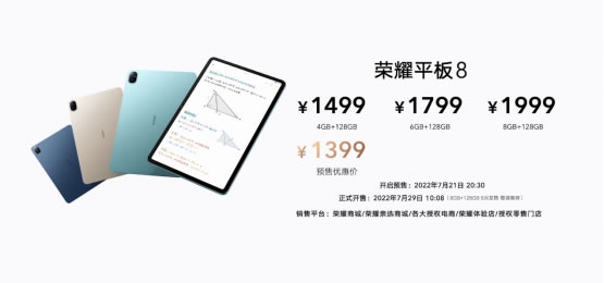 影音学习大屏标杆，荣耀平板8正式发布，预售优惠价1399元起2333.jpg