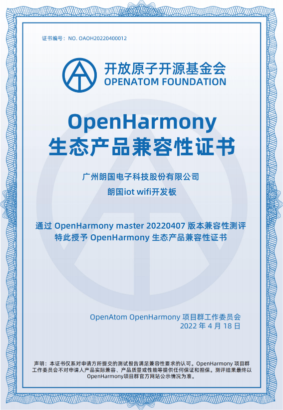 朗国科技助力OpenHarmony生态繁荣