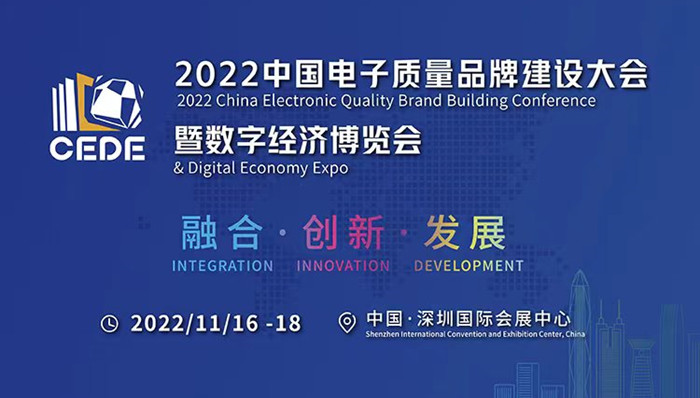 2022中国质量品牌建设大会暨数字经济博览会_副本.jpg