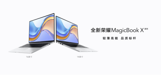 轻薄高能 品质标杆，全新荣耀MagicBook X系列笔记本正式发布374.png