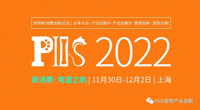 第三届PIIS2022论坛.jpg