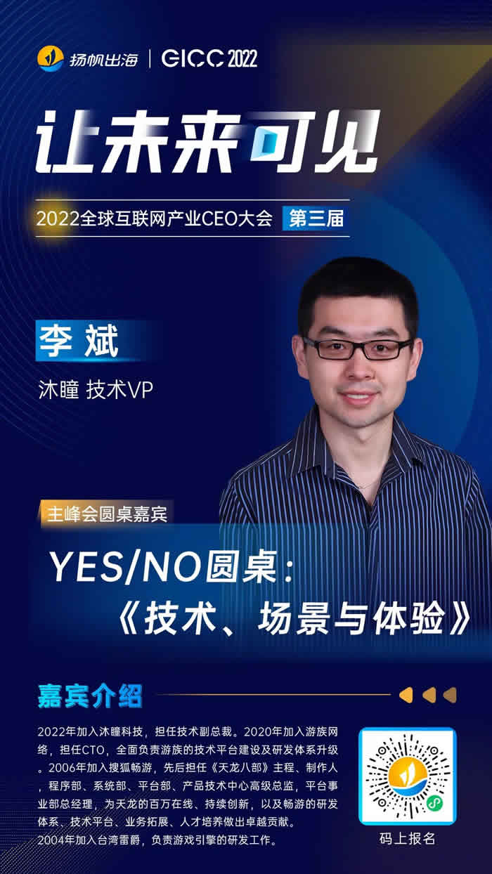 沐瞳 技术VP 李斌.jpg