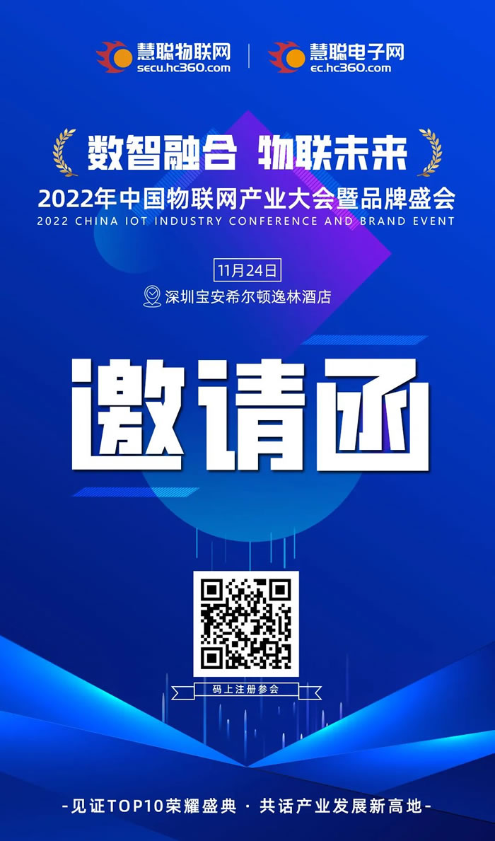 2022年（第十九届）中国物联网产业大会暨品牌盛会2.jpg