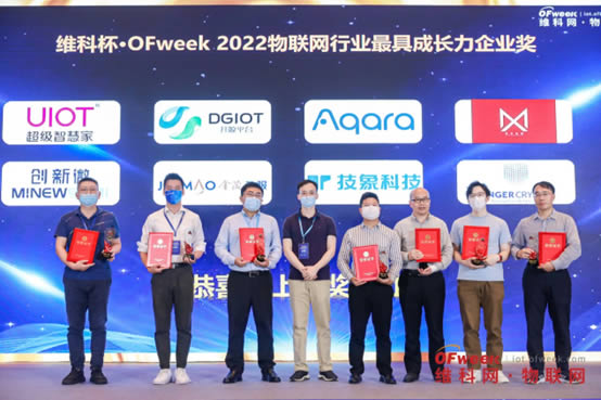 维科杯·OFweek 2022物联网行业最具成长力企业奖2.jpg