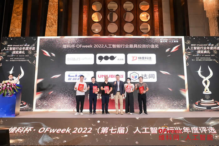 维科杯·OFweek 2022（第七届）人工智能行业最具投资价值奖2.jpg