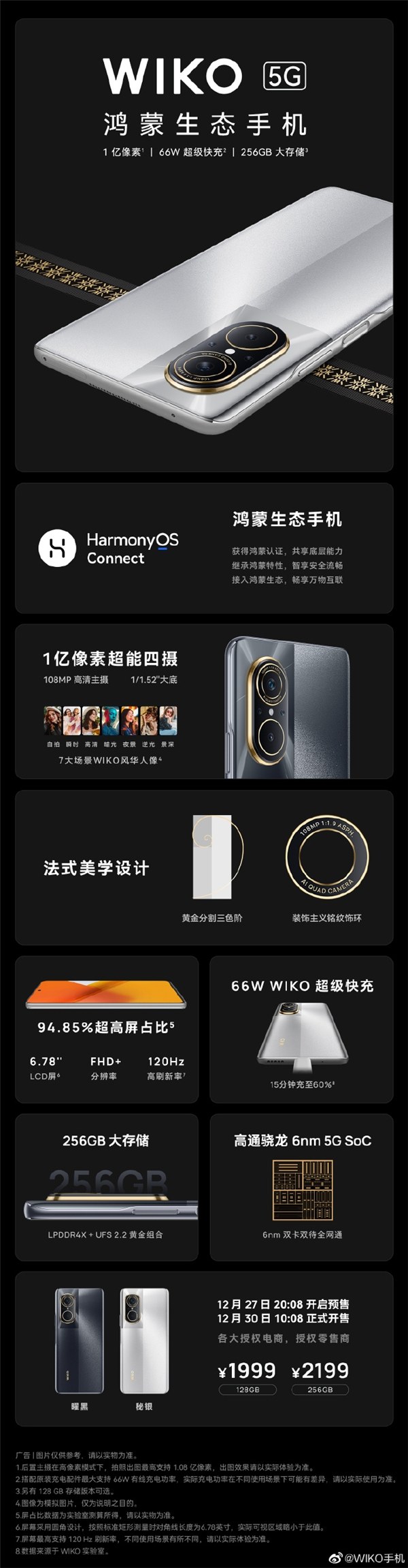 WIKO 5G正式发布.jpg