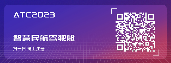 上海国际航电技术大会报名通道正式开启.jpg