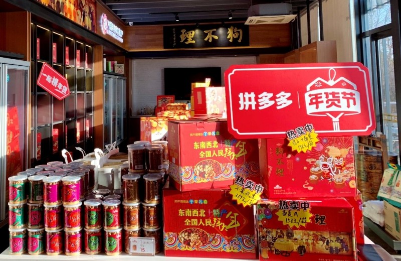 在狗不理食品工厂直营店，线上年货节销售的各式面食摆满了展台.jpg