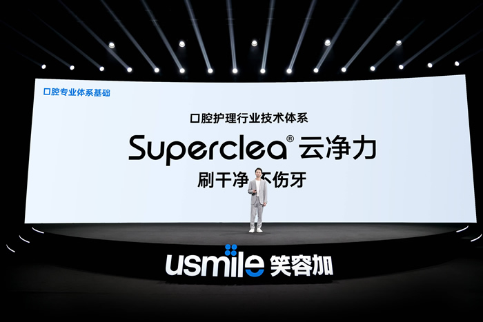 usmile笑容加，以专业引领口腔护理行业5.jpg