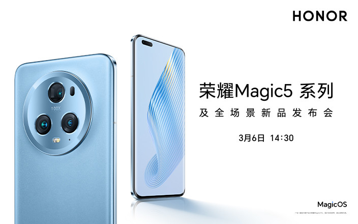 荣耀Magic5系列旗舰新品发布会