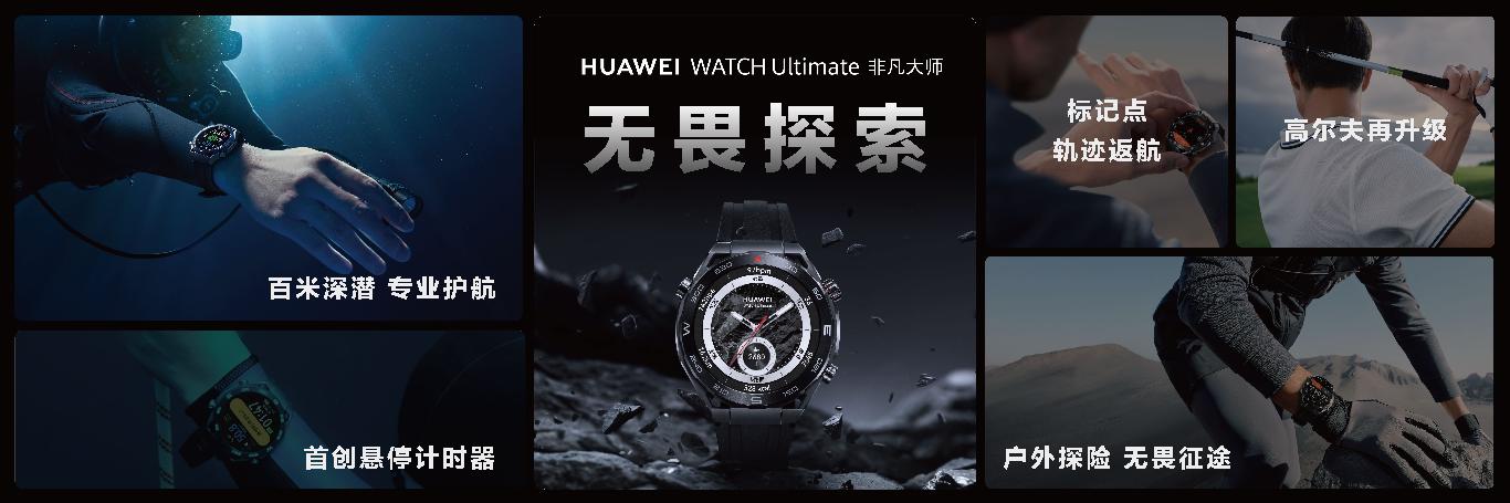 华为WATCH Ultimate非凡大师.jpg