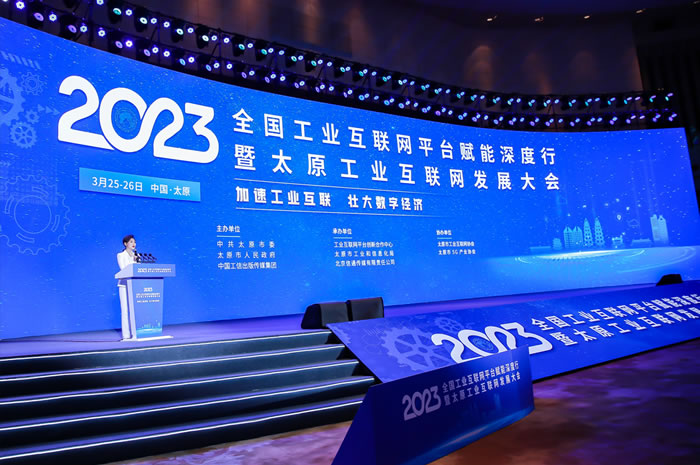 2023全国工业互联网平台赋能
行暨太原工业互联网发展大会.jpg