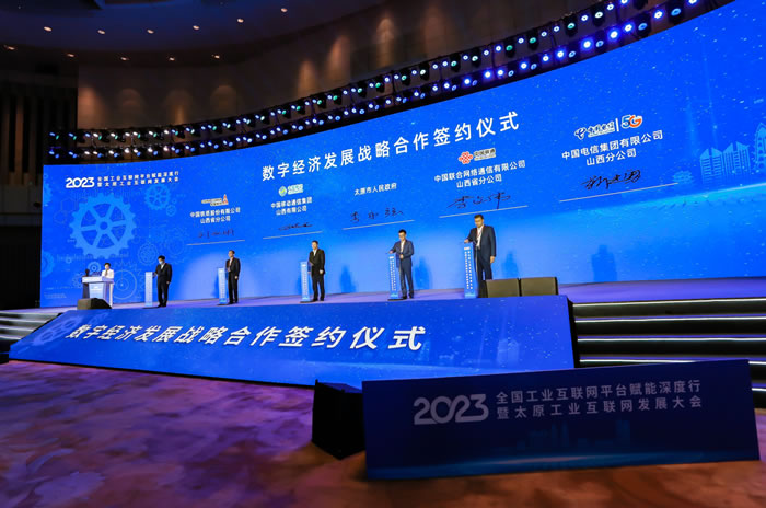 2023全国工业互联网平台赋能
行暨太原工业互联网发展大会3.jpg