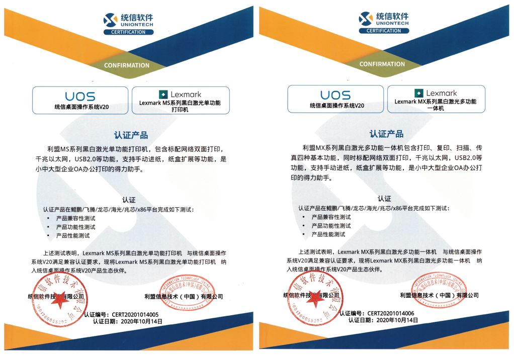 盘点利盟获得的国产化OS认证及机型2.jpg