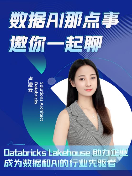 Databricks Solutions Architect 卢凌云.jpg