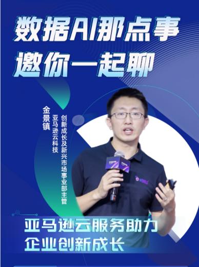 亚马逊云科技 创新成长及新兴市场事业管理部主管 Harry Jin.jpg