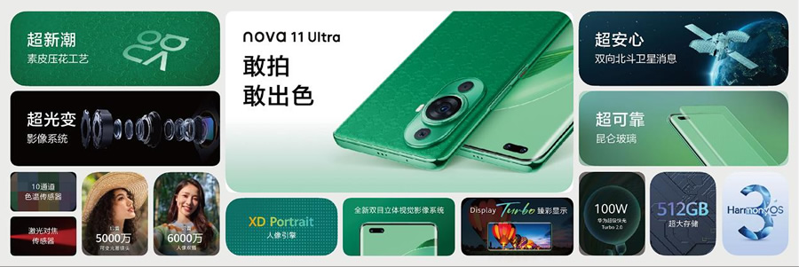 华为举办nova 11系列及全场景新品发布会 多款全场景新品重磅发布2.jpg