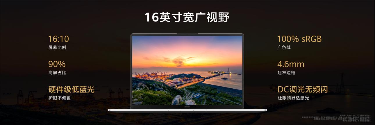 华为Matebook D 16大屏轻薄本新品发布，最高搭载13代酷睿i9处理器4.jpg