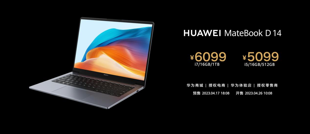 华为发布首款超联接笔记本MateBook D 14，网络体验与多设备互联全新升级14.jpg