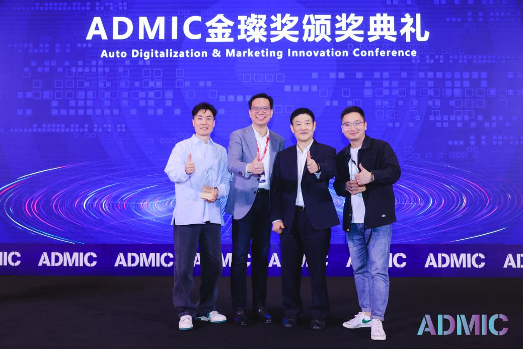 ADMIC金璨奖颁奖典礼 获奖企业代表合照2.jpg