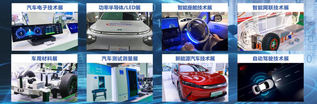 AUTO TECH 2023 由以下专题展览会构成.jpg