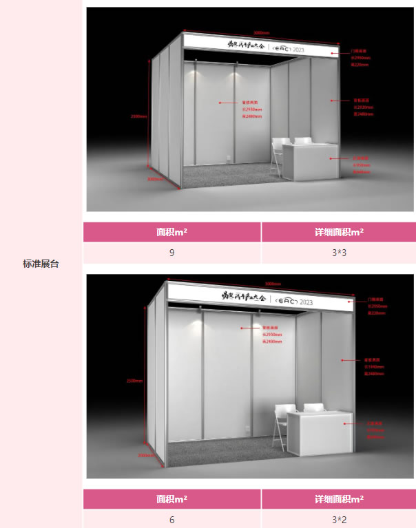 第五届汽车毫米波雷达大会展位类型2.jpg