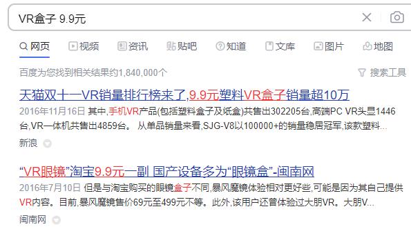 我国的厂商一度将VR盒子的价格，打到了9.9元包邮的程度.jpg