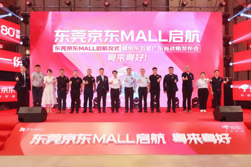 5万方沉浸式科技体验空间、20万种潮品 东莞京东MALL官宣617正式开业.jpg