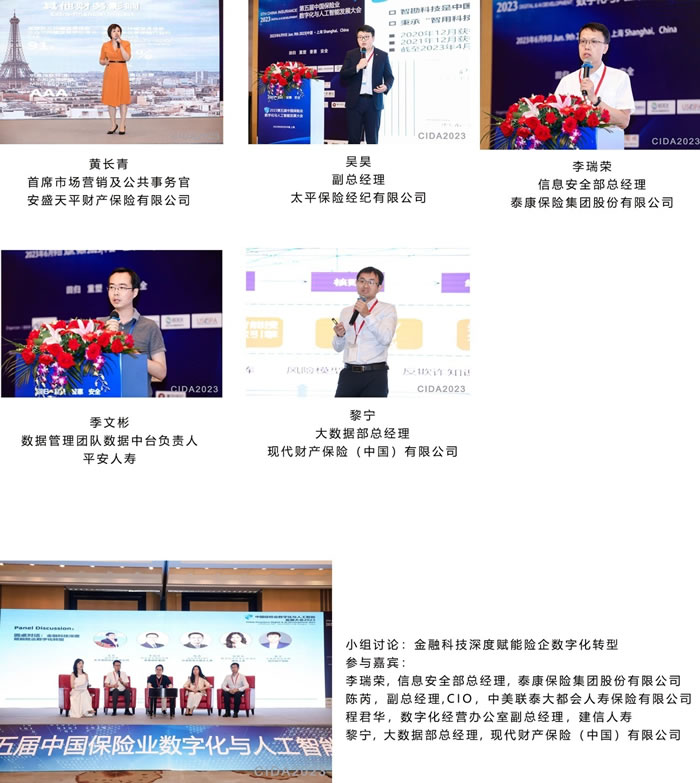 第五届中国保险业数字化与人工智能发展大会2023暨“金保奖”颁奖典礼演讲嘉宾2.jpg