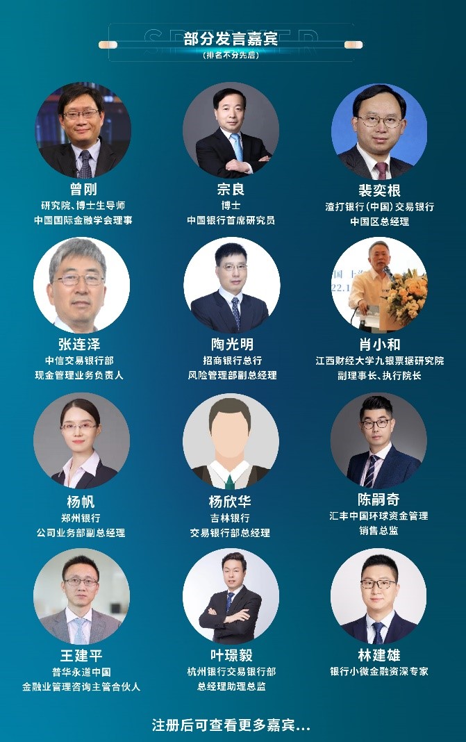 交易银行数字化转型年度盛会——第四届未来交易银行国际峰会倒计时两周开幕！发言嘉宾.jpg