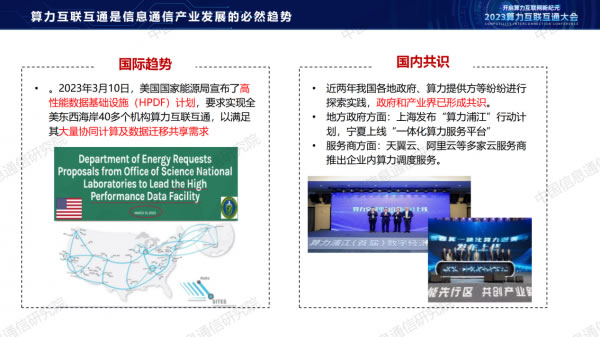 中国信通院栗蔚：《从算力互联互通到算力互联网探索》4.jpg