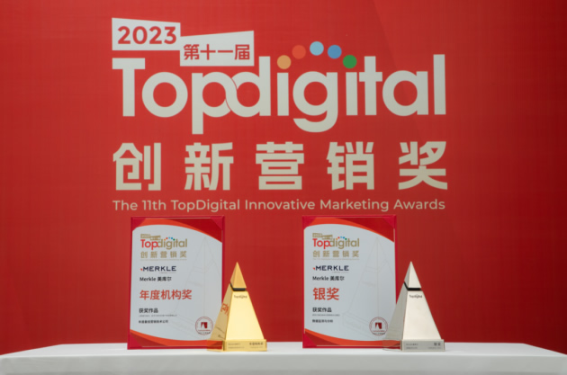 美库尔成功斩获2023第十一届TopDigital创新营销奖两项大奖！.jpg