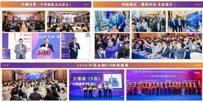 FCS 2023第七届中国金融CIO峰会19.jpg