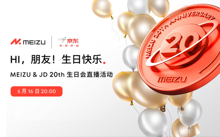 MEIZU & JD 20th 生日会直播活动