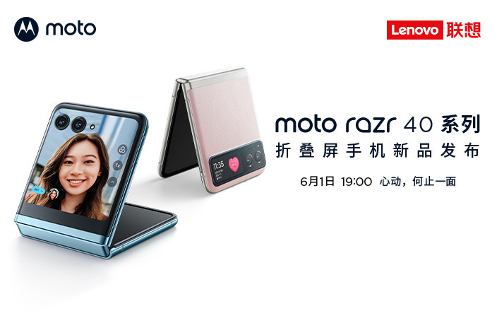 2023 moto razr折叠屏手机新品发布