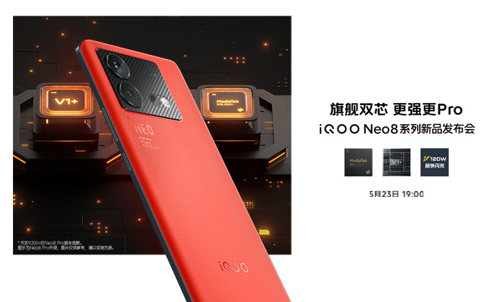 iQOO Neo8系列新品发布会