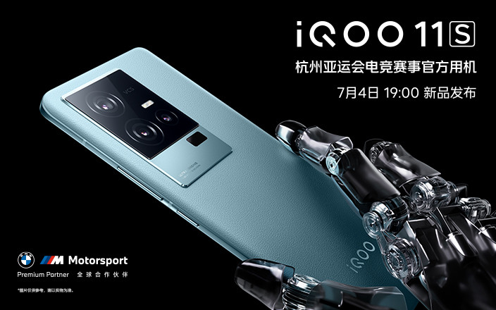 iQOO 11S新品发布会