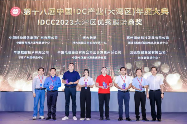 IDCC2023大湾区IDC产业优秀服务商奖.jpg