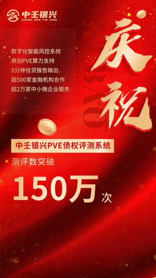 中壬银兴PVE系统测评数突破150万次_副本.jpg