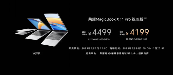 性能与续航双在线！荣耀MagicBook X Pro系列锐龙版首销尊享价4199元起2033.jpg