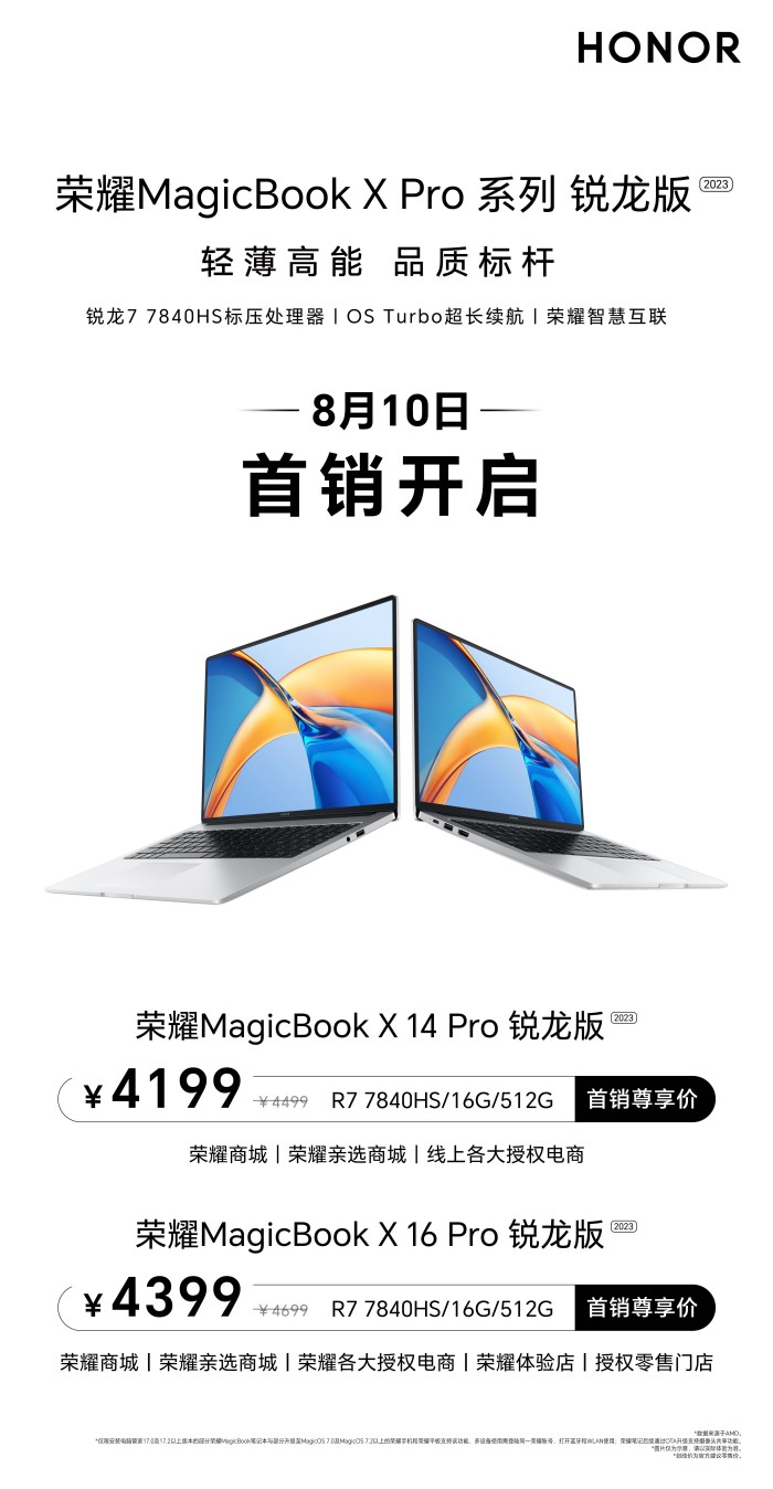 荣耀MagicBook X Pro系列锐龙版首销4199元起.jpg