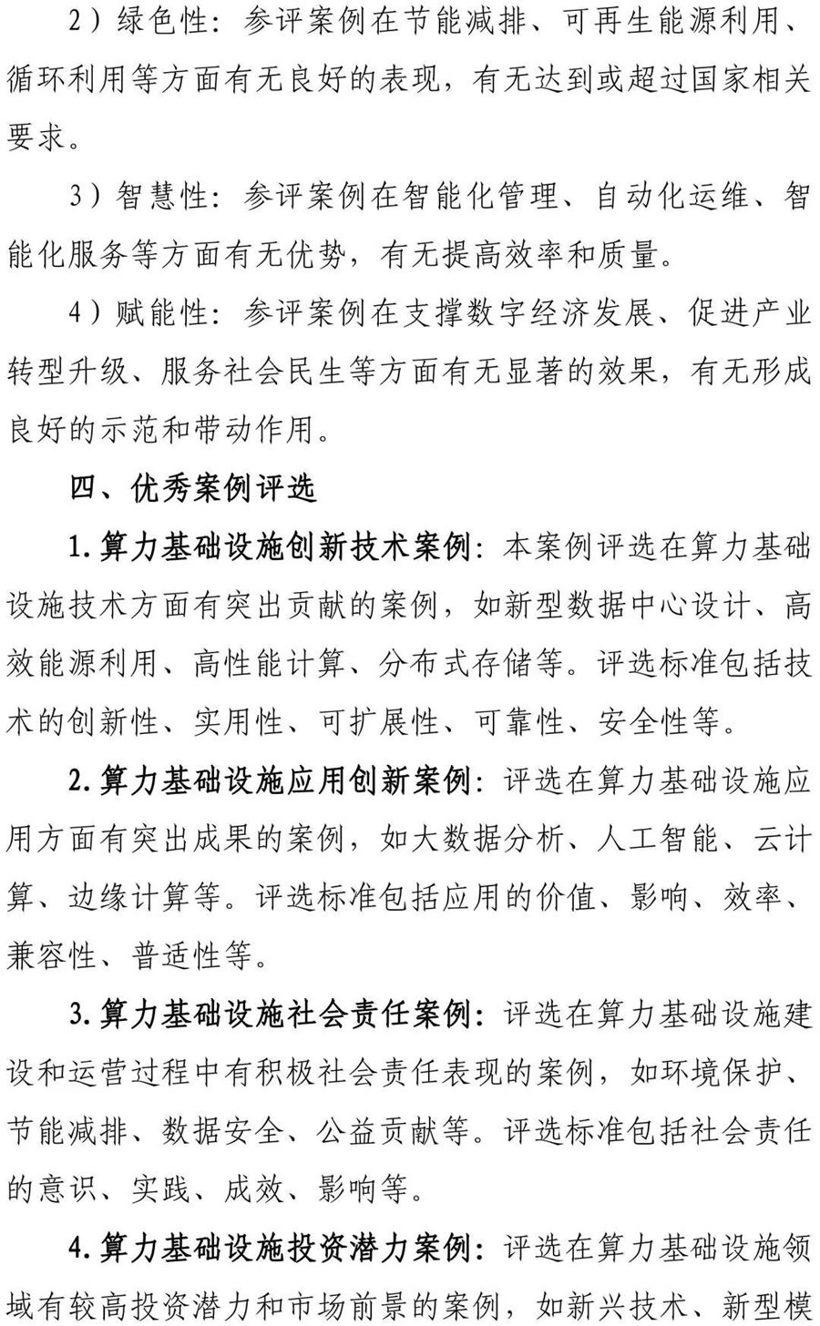 “2023 算力基础设施创新技术优秀案例”评选活动3.jpg