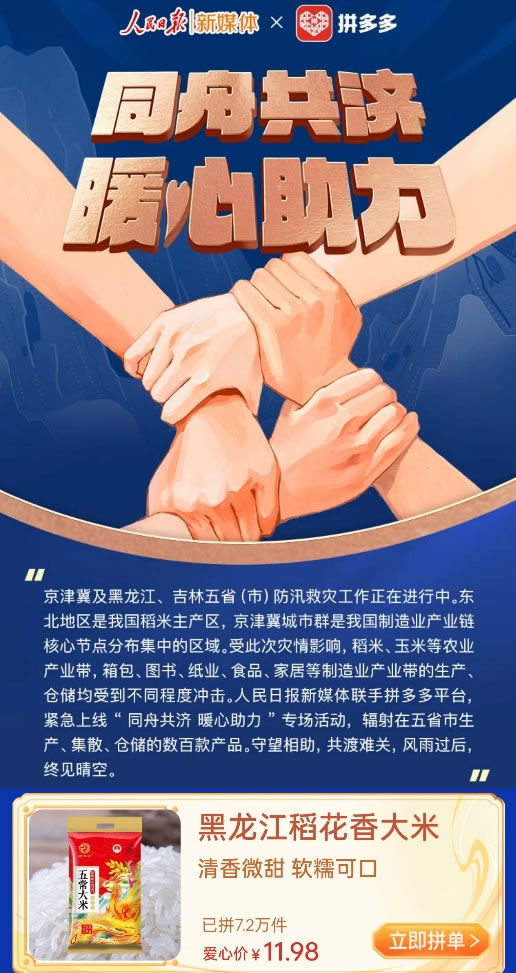 拼多多“同舟共济 暖心助力”帮扶专场活动.jpg