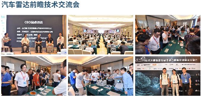 汽车雷达前瞻技术交流会.jpg