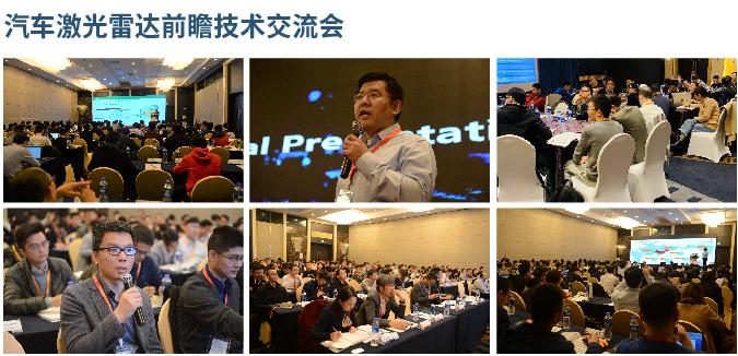 汽车激光雷达前瞻技术交流会.jpg