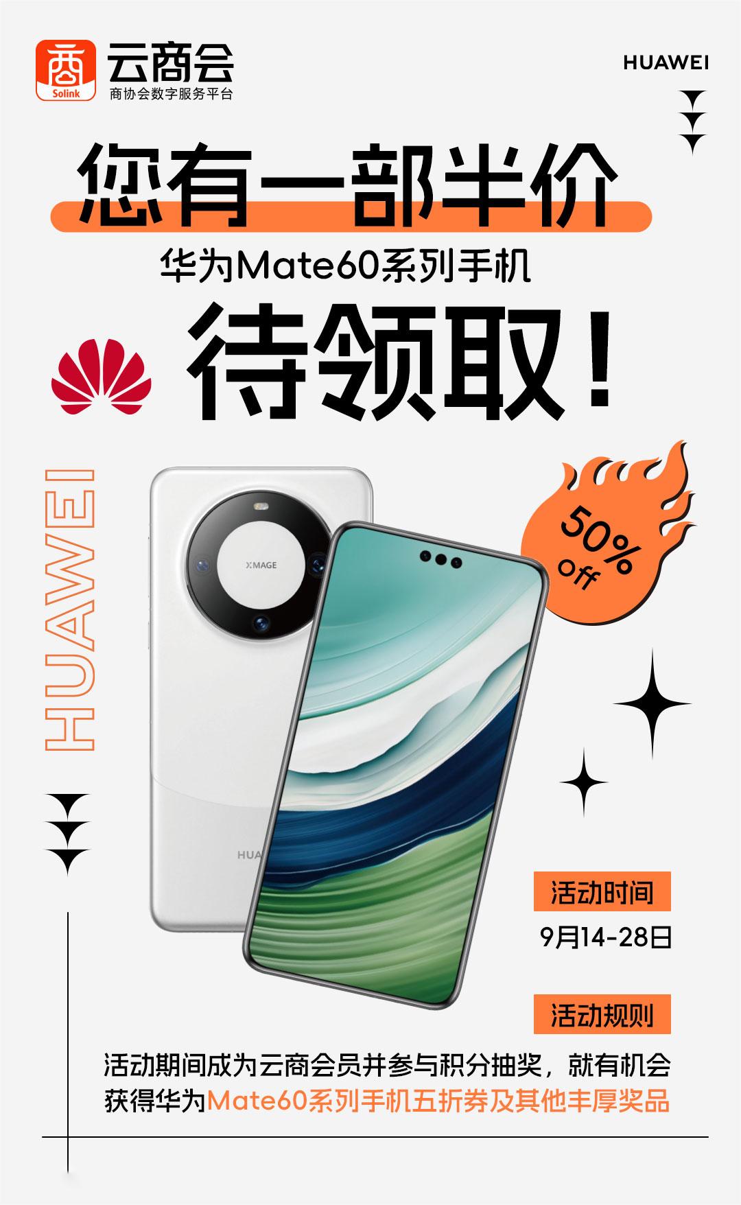 Mate 60五折机会购终于来了.jpg