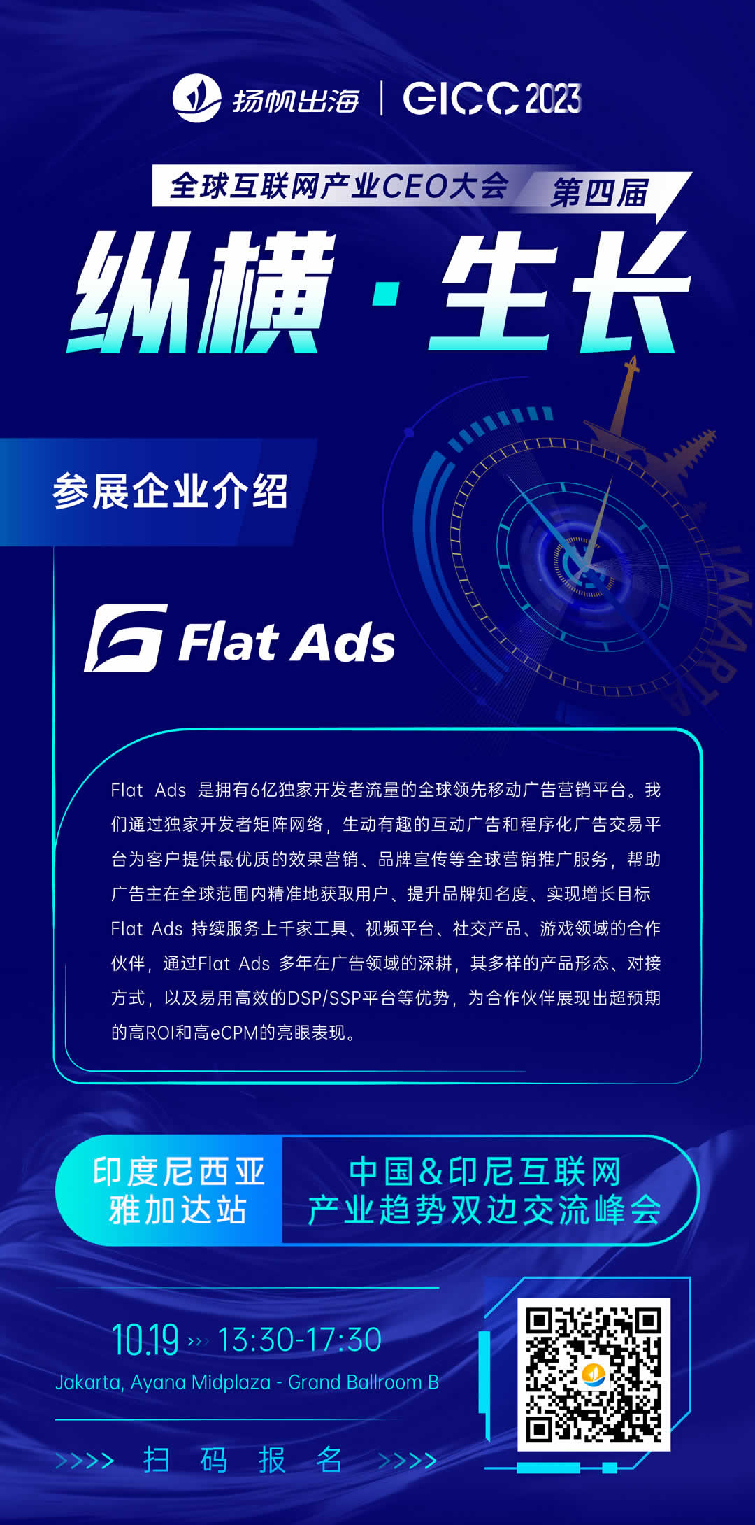 展商海报-Flat Ads.jpg