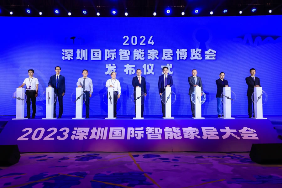 2024深圳国际智能家居博览会启动仪式.jpg