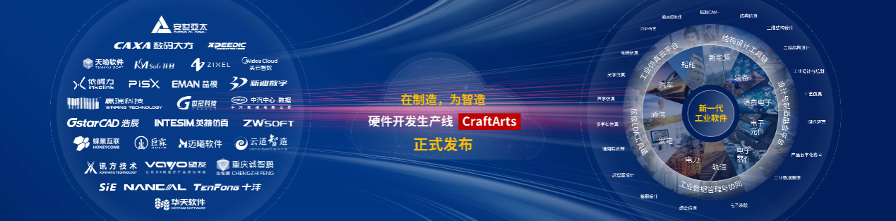 华为云正式发布硬件开发生产线CraftArts.jpg